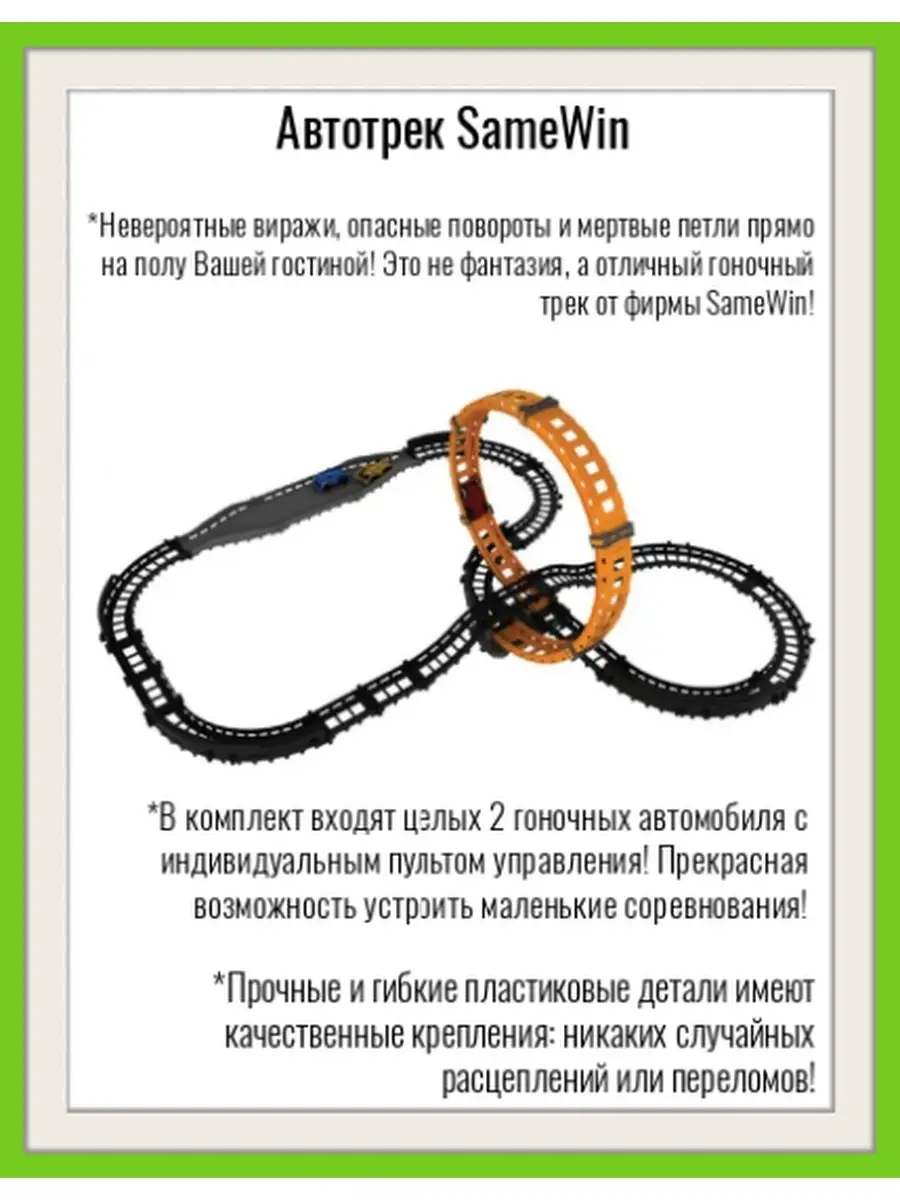 Трек SameWin 8202B - фото 1