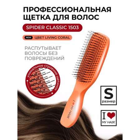 Массажная расческа I LOVE MY HAIR