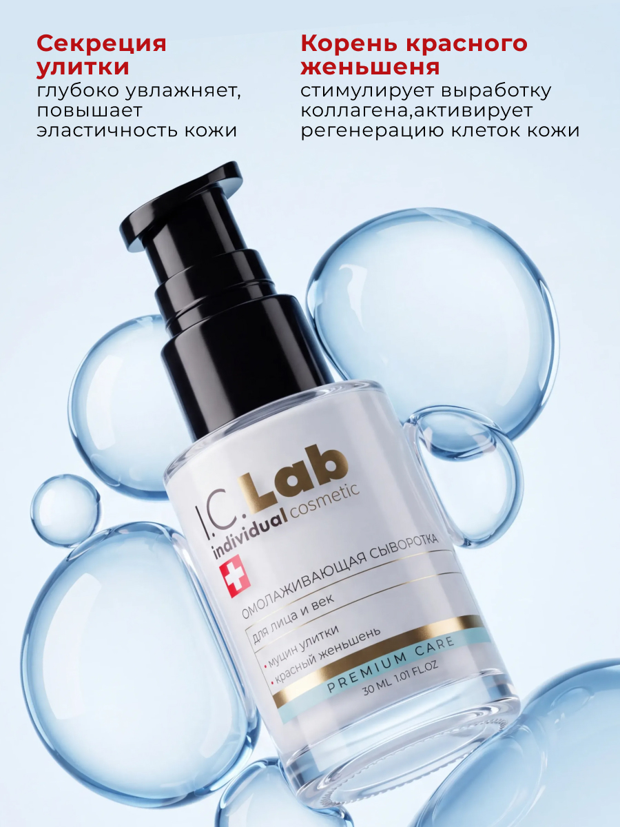 Сыворотка I.C.Lab Individual cosmetic Омолаживающая 30 мл - фото 3