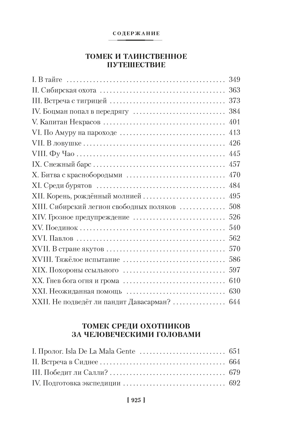 Книга АЗБУКА Шклярский А Все приключения Томека для детей и подростков Комплект из 3 х книг - фото 13