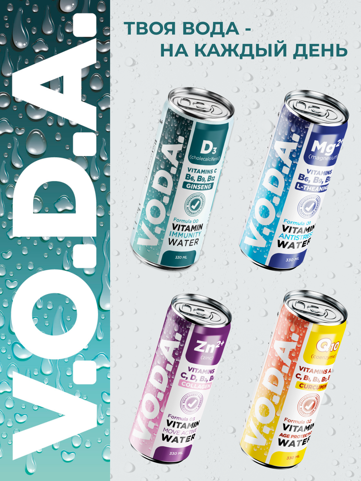 Напиток газированный V.O.D.A. IMMUNITY - фото 6