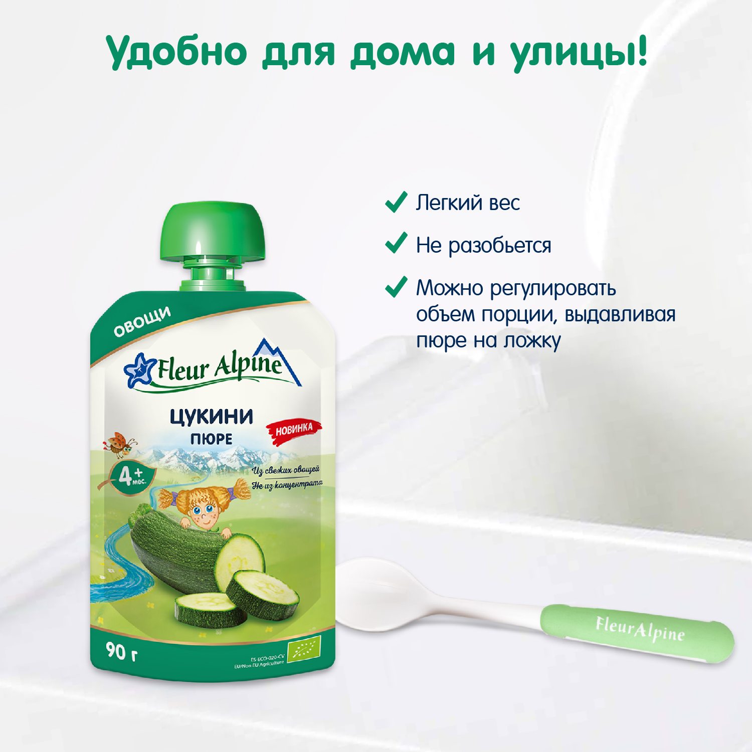 Пюре овощное Fleur Alpine Цукини 90г с 4месяцев - фото 8