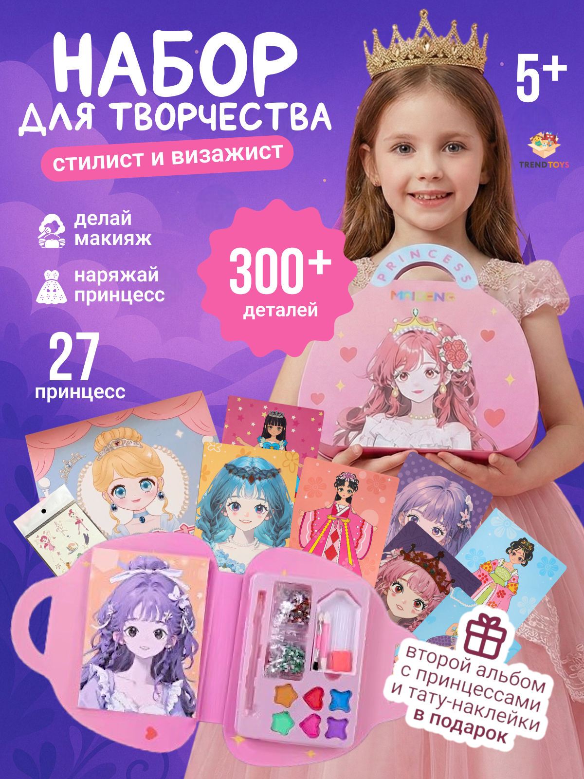Набор для творчества TrendToys Стилист и визажист - фото 11