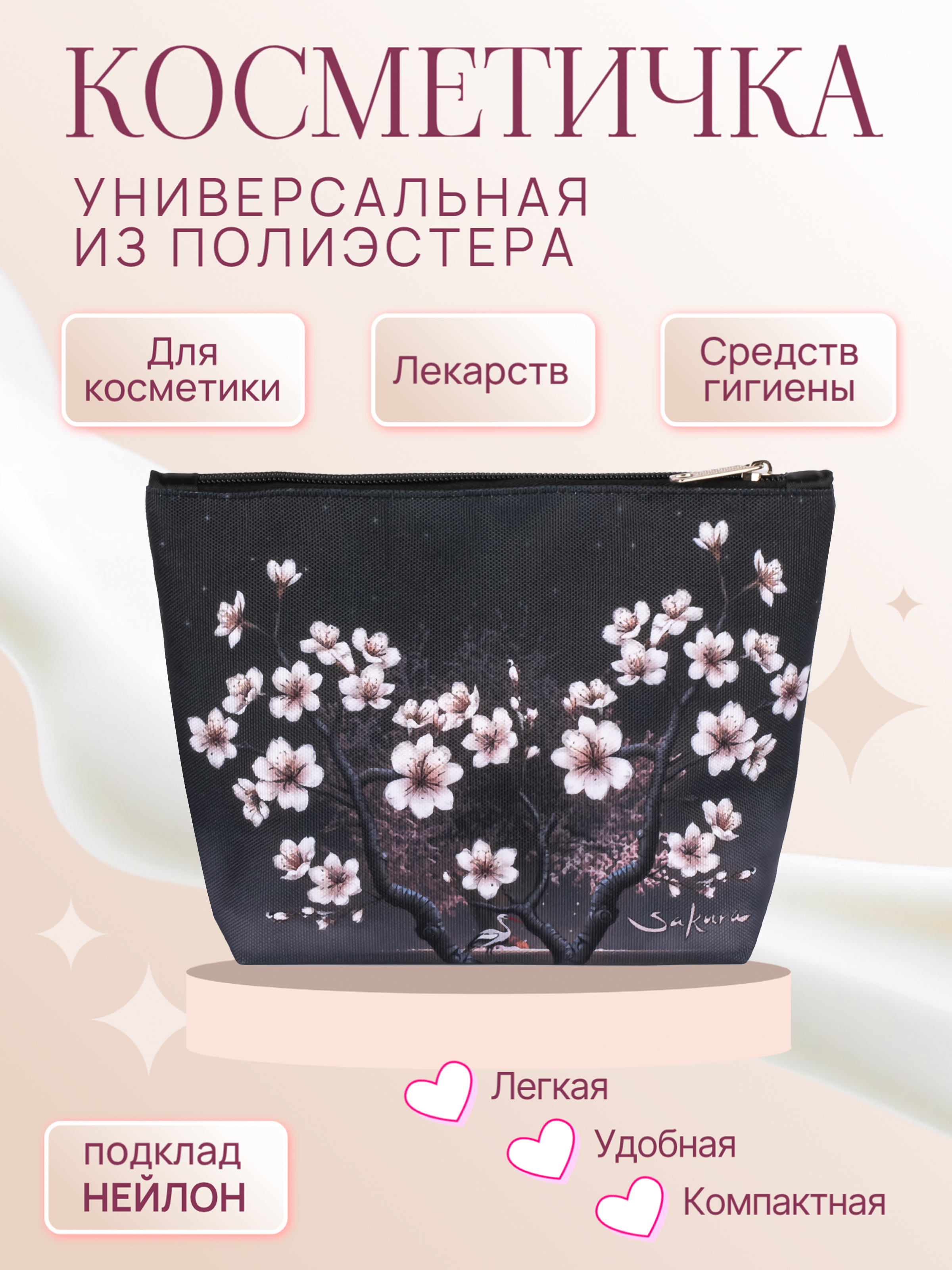 Косметичка DARIKAGROUP с подкладом - фото 1