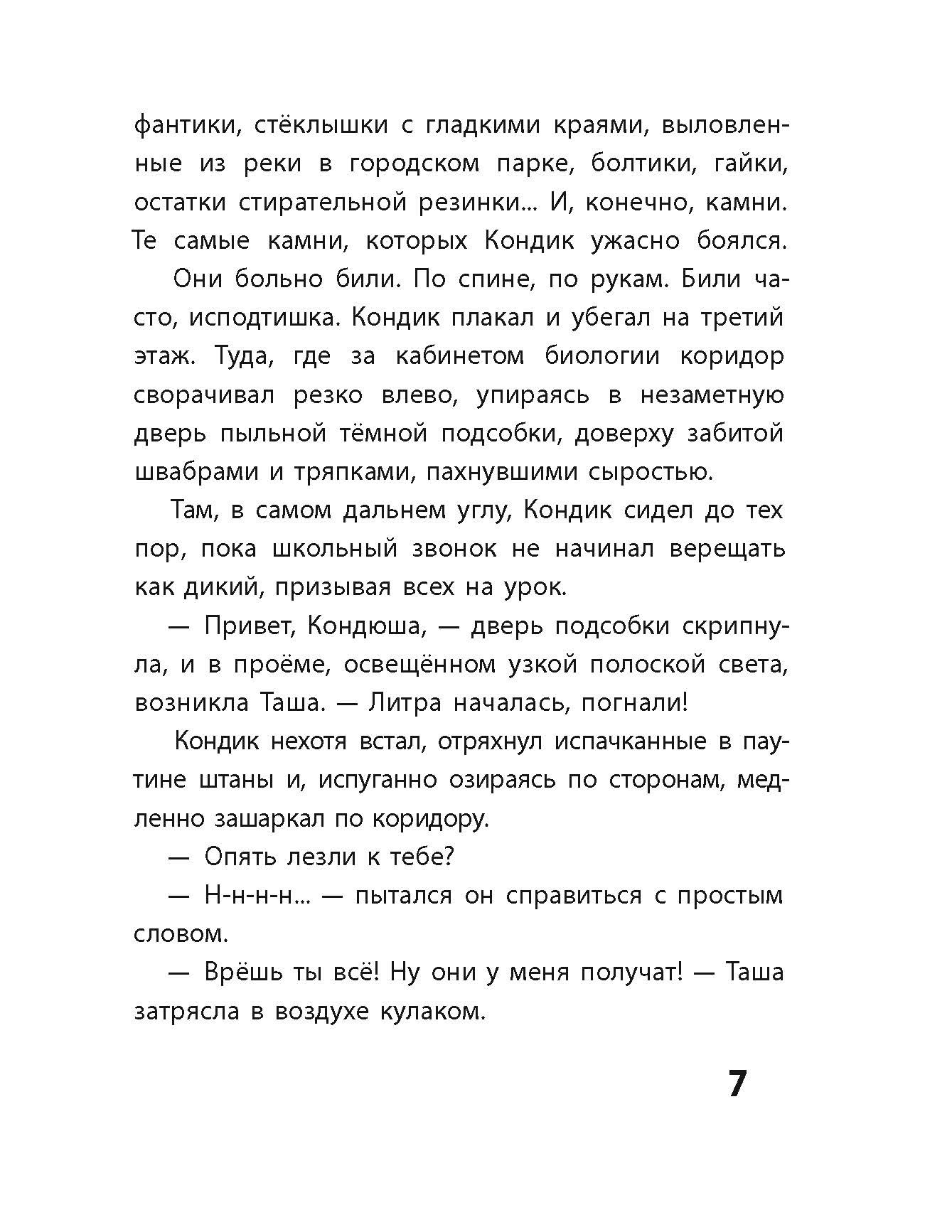Книга Пять четвертей Два значка и монетка - фото 4