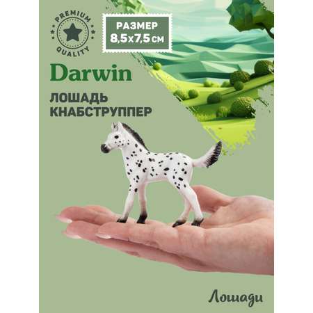 Фигурка DARWIN Животные Лошадь