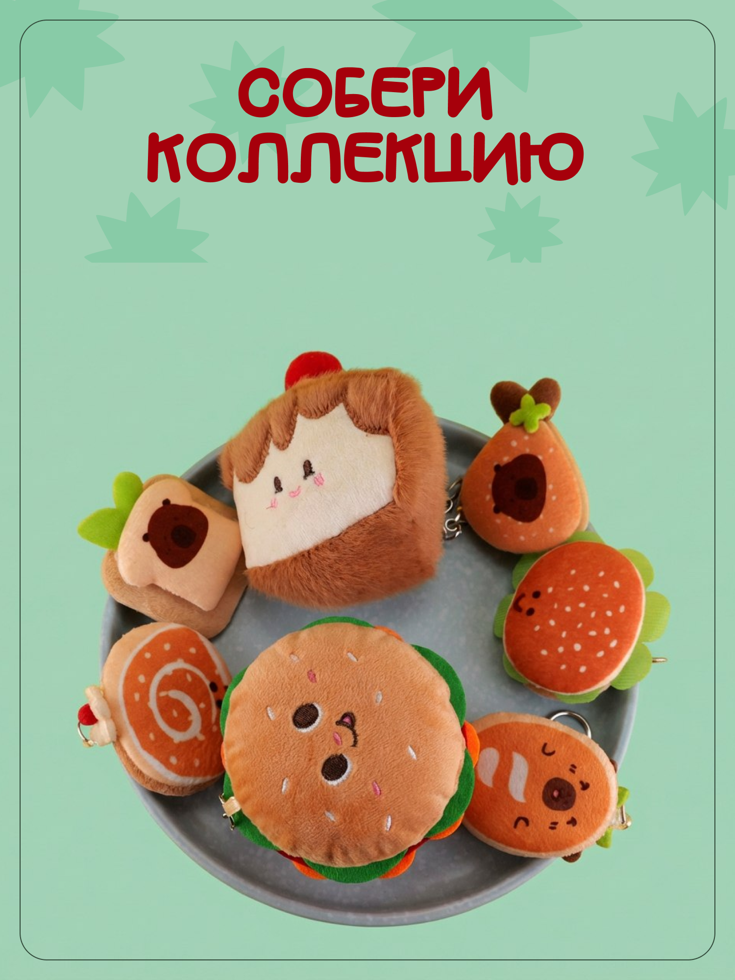 Брелок Snuggles Выпечка - фото 6