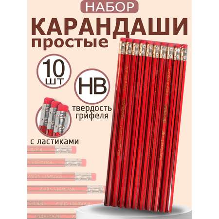 Карандаши чернографитные ArtPoint 10 шт.