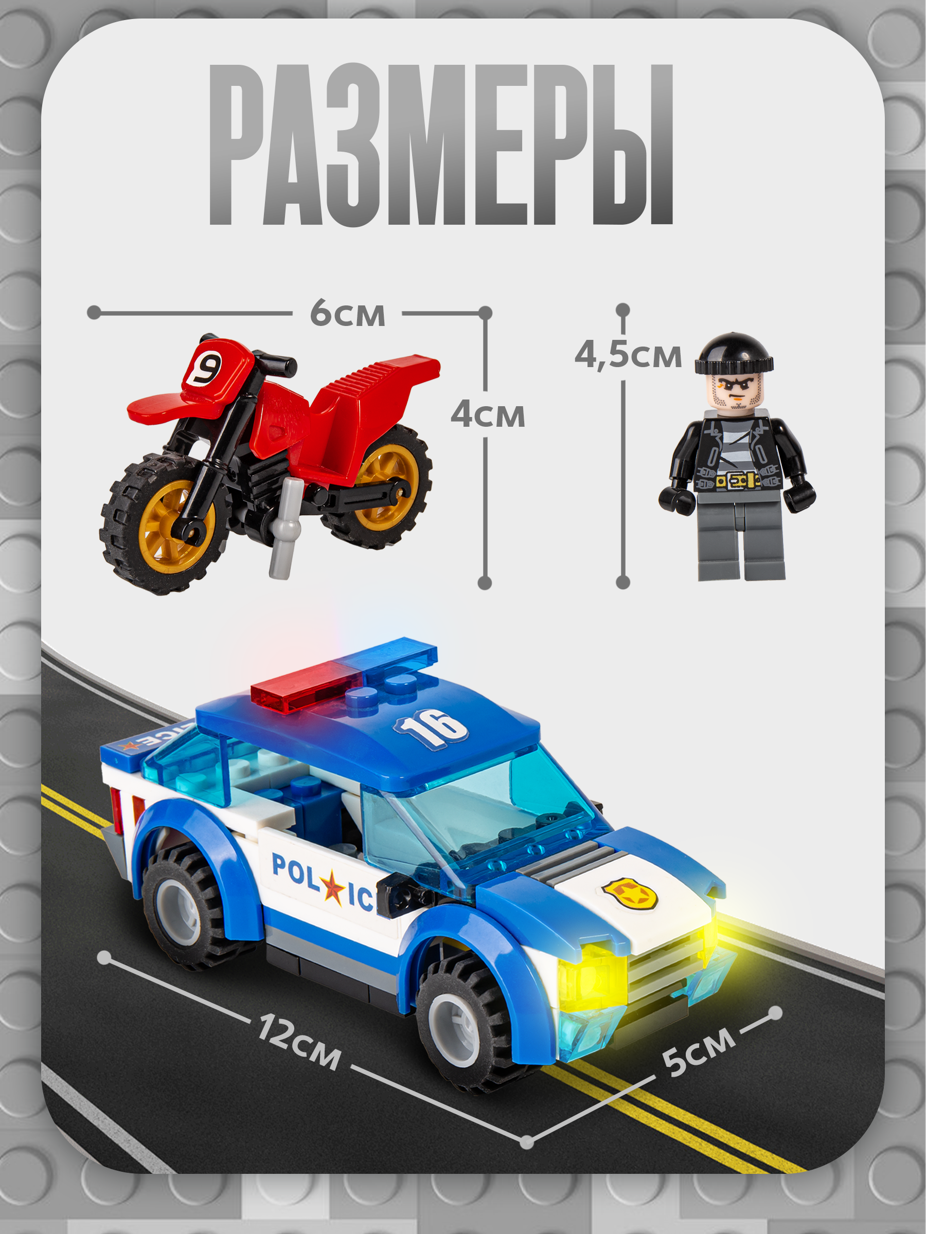 Конструктор BAZUMI City полиция с грабителями lego 161 дет. - фото 4