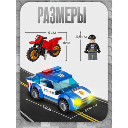 Конструктор BAZUMI City полиция с грабителями lego 161 дет.