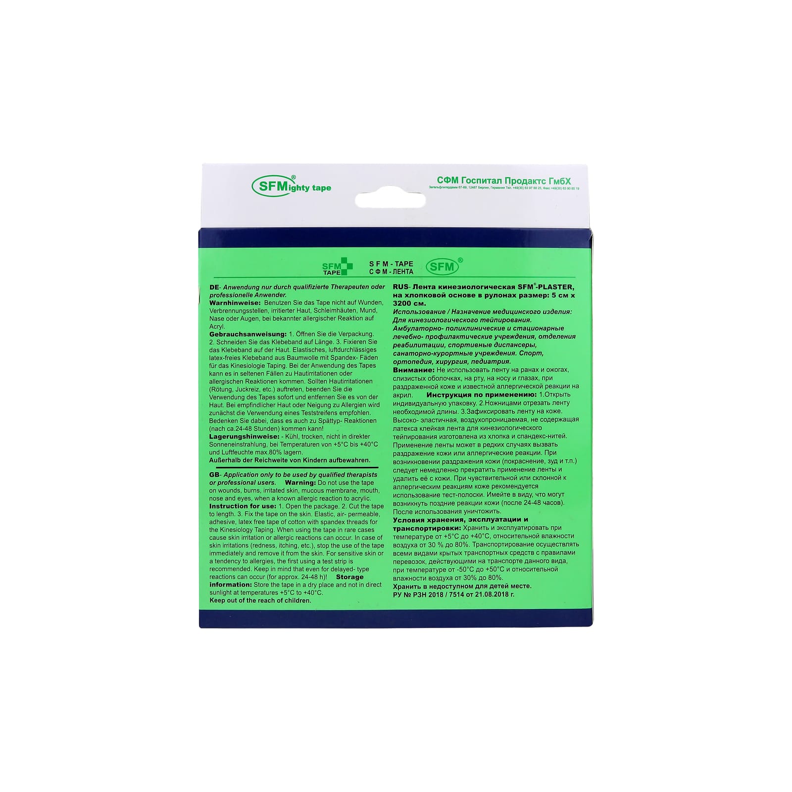 Тейпы SFM Hospital Products - фото 3
