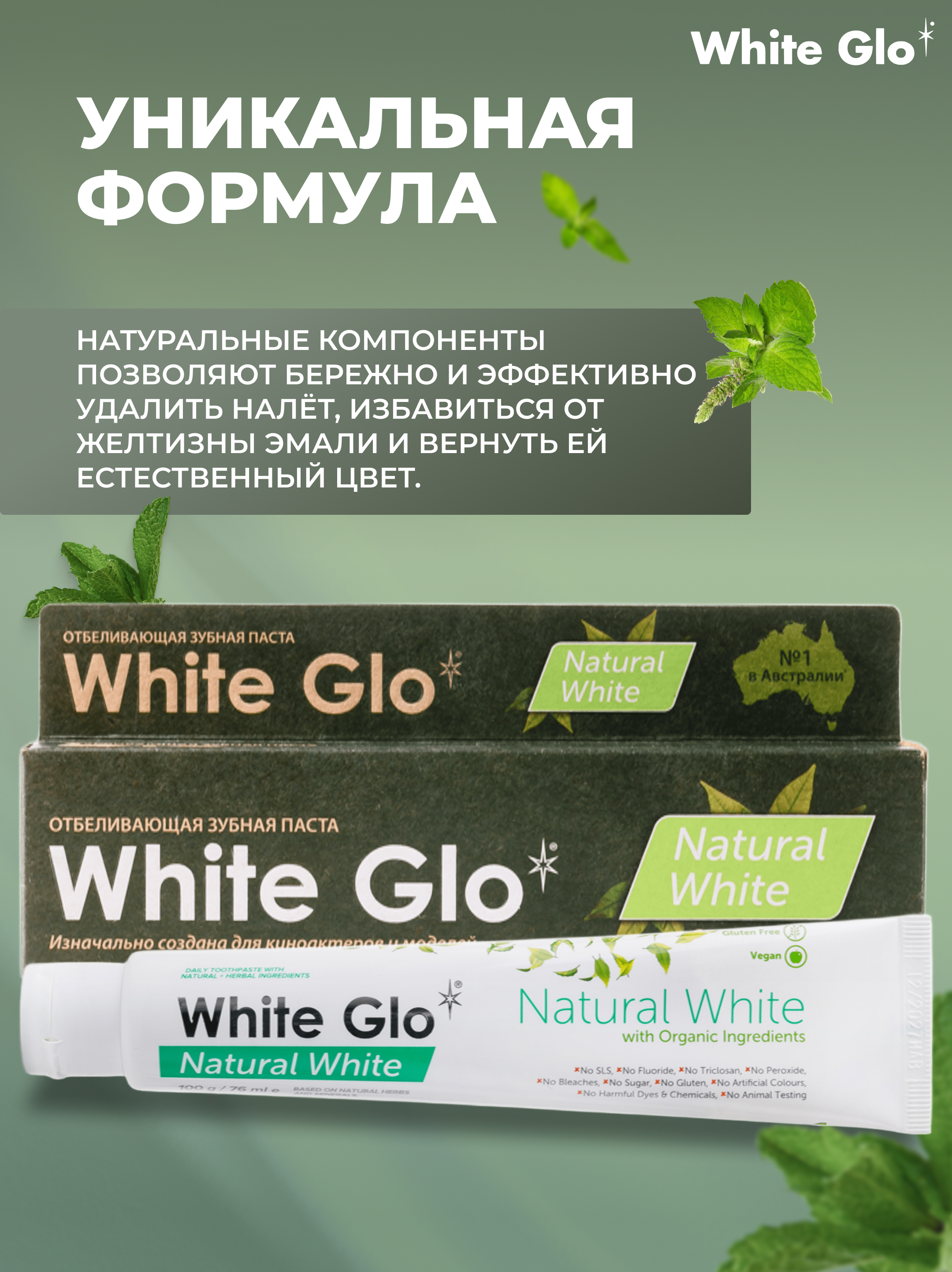 Зубная паста WHITE GLO - фото 2