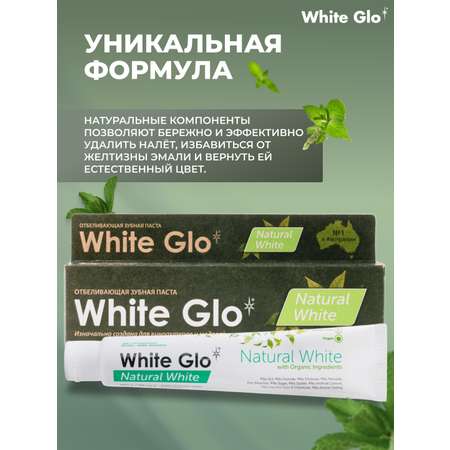 Зубная паста WHITE GLO