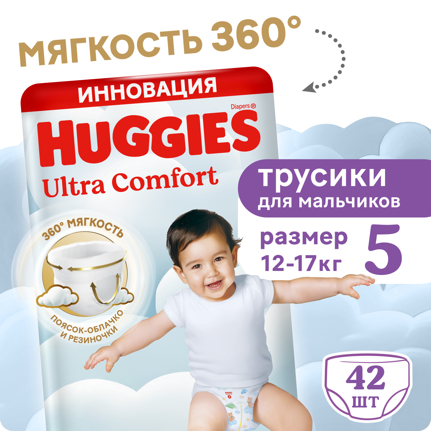 Трусики Huggies Ultra Comfort для мальчиков 5 (12-17 кг) 42 шт. - фото 2
