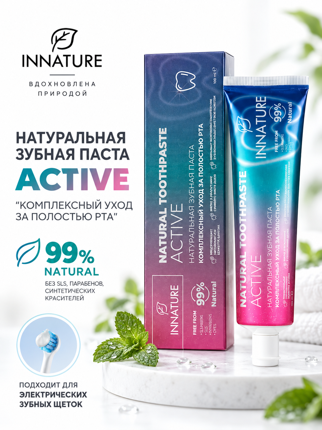 Зубная паста INNATURE без фтора 100 г - фото 1