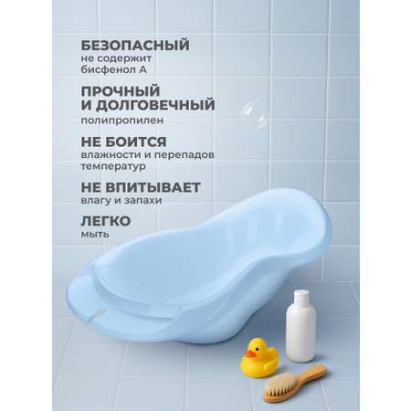Ванна детская Пластишка 870х480х270 мм 28 л светло-голубая