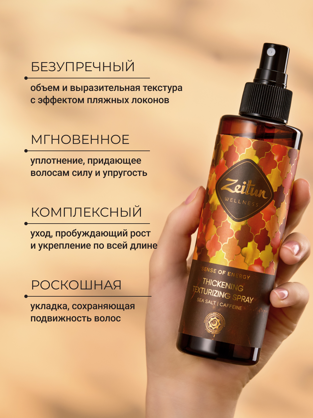 Спрей для волос Zeitun солевой спрей для укладки 200мл - фото 2