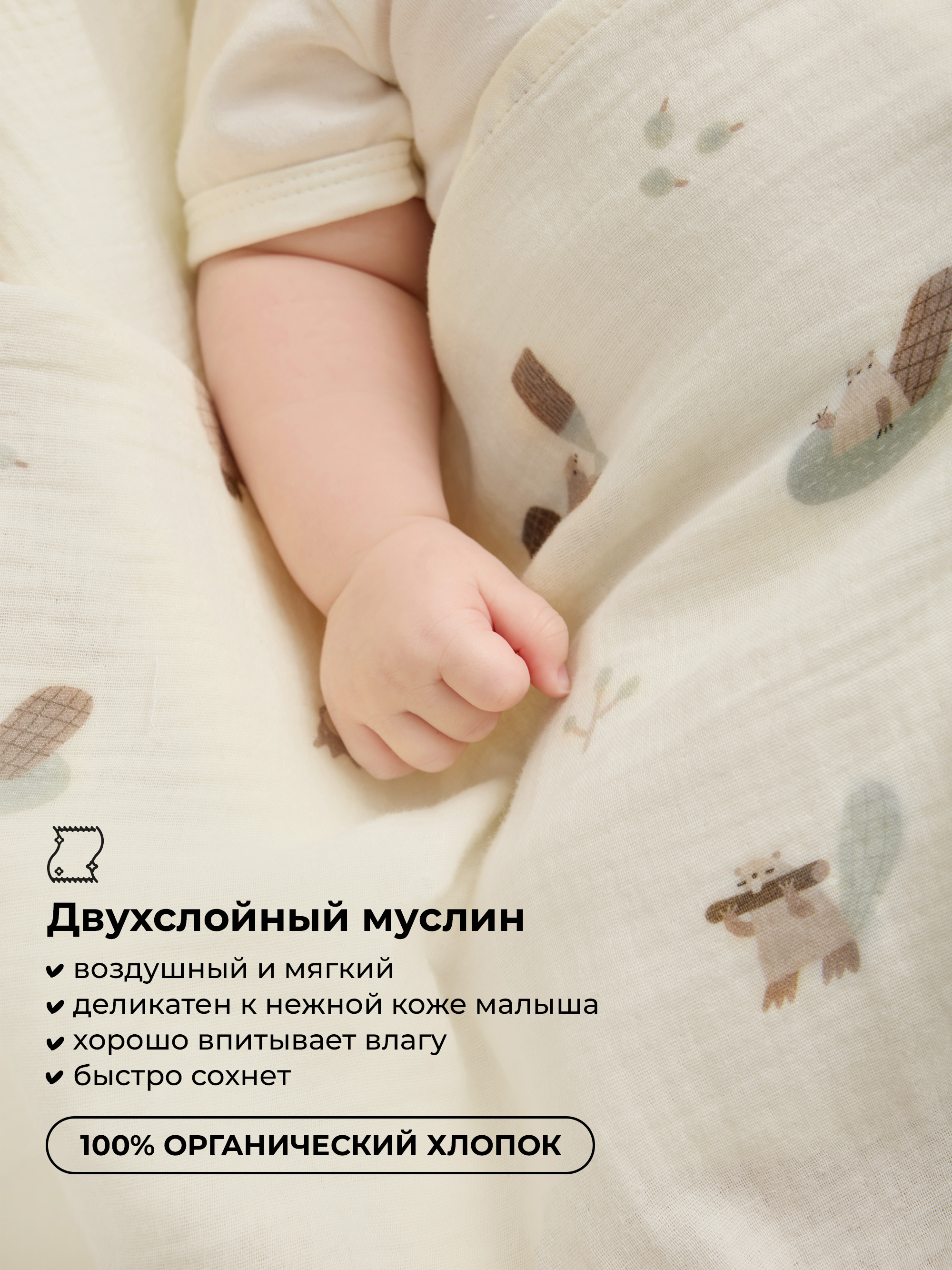 Пелёнка BUBA KIDS Бобры на хуторе/Полынь/Миндаль муслин 75х75 см 3 шт. - фото 3