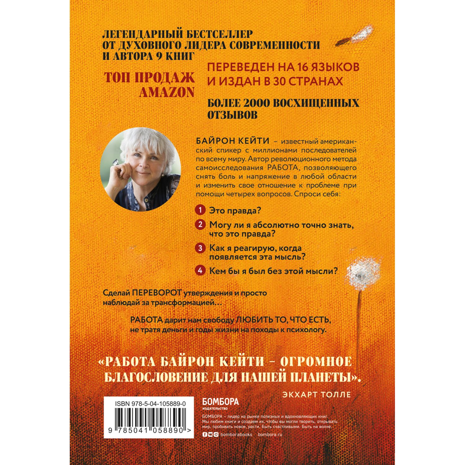 Книга БОМБОРА Любить то что есть четыре вопроса которые изменят вашу жизнь - фото 2