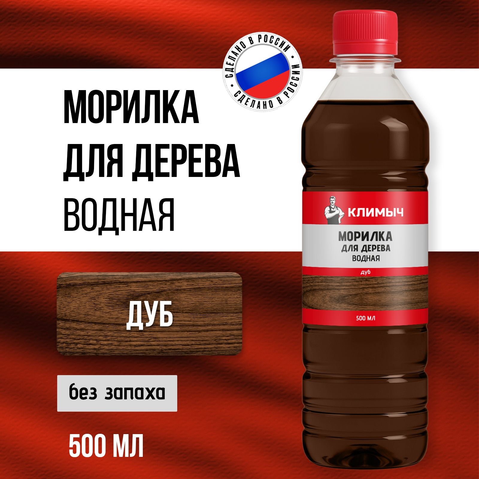 Морилка КЛИМЫЧ водная для дерева без запаха Дуб 500 мл - фото 1