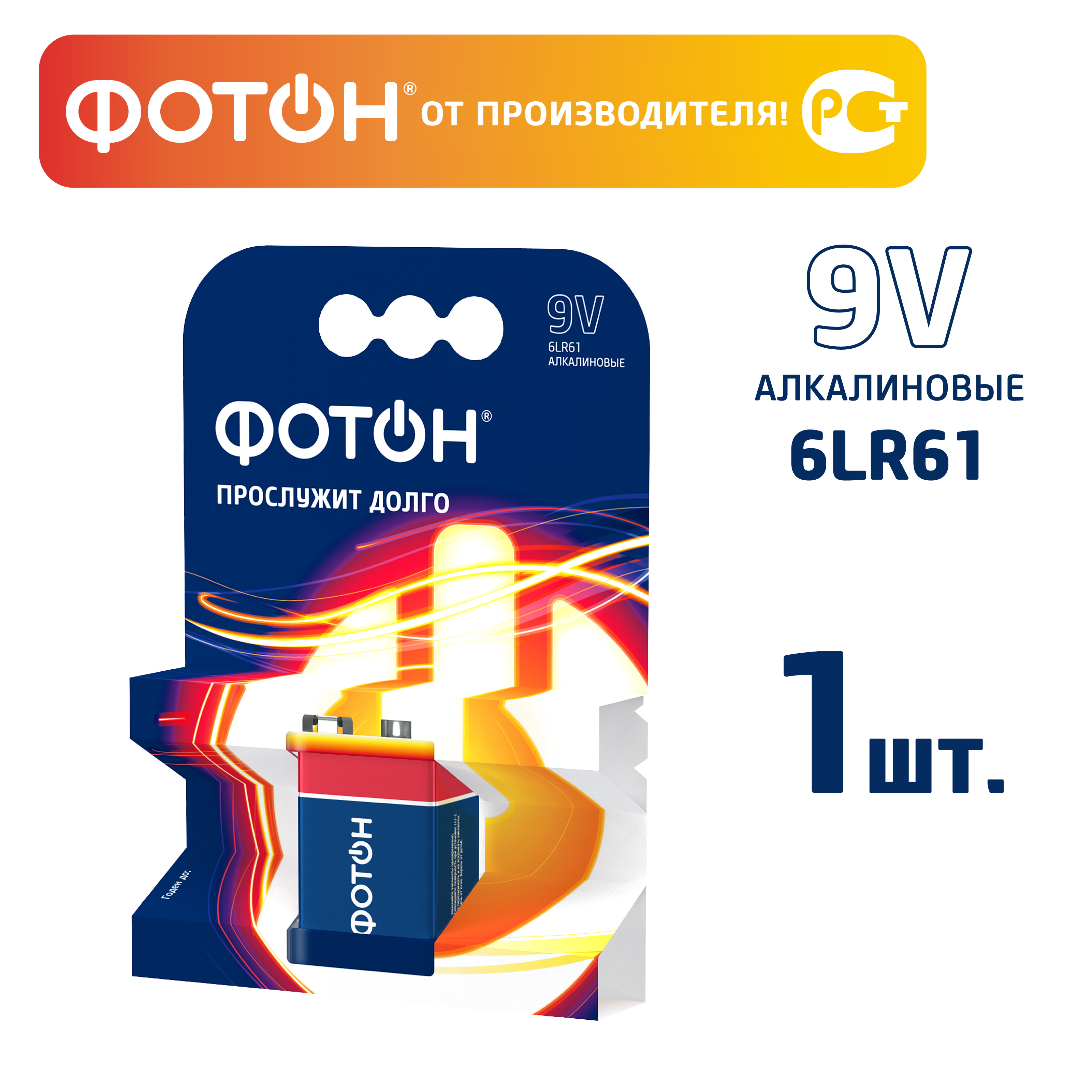 Батарейка Крона 9V Фотoн 6LR61 - фото 1