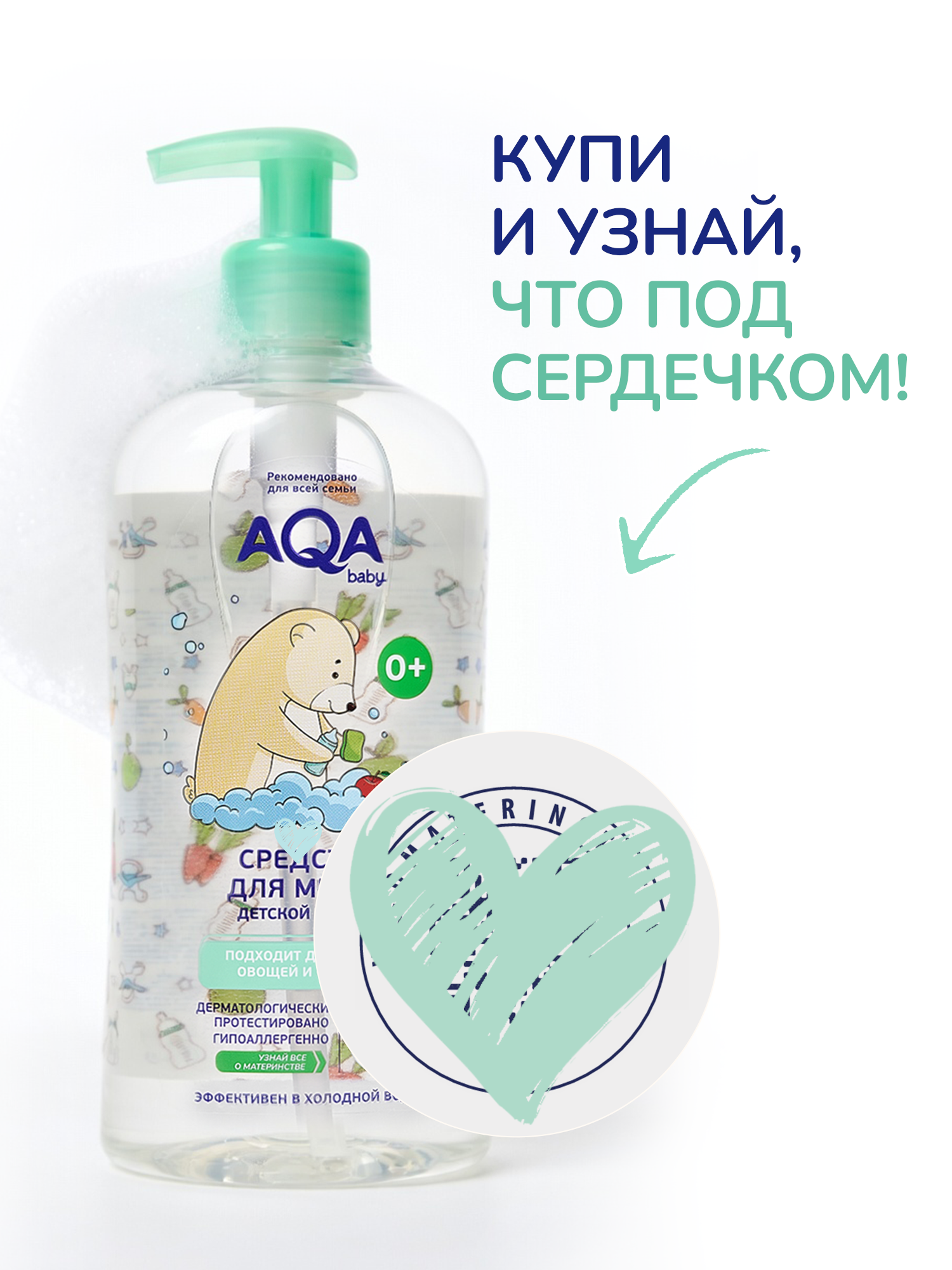 Средство для мытья посуды AQA baby Бутылочек и сосок 500 мл - фото 2