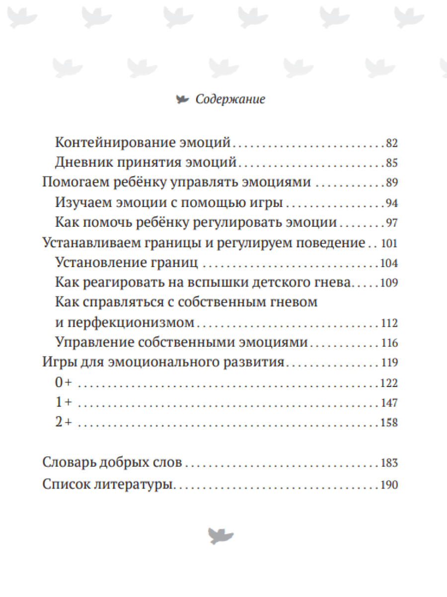 Набор книг Умница Серия книг когда Робби... и книга для родителей Злиться можно. Драться — нет! - фото 15