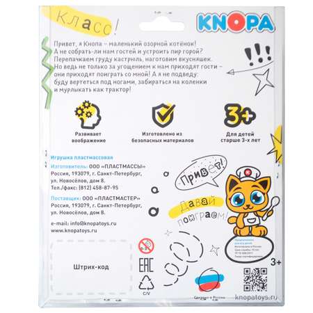 Игрушка KNOPA