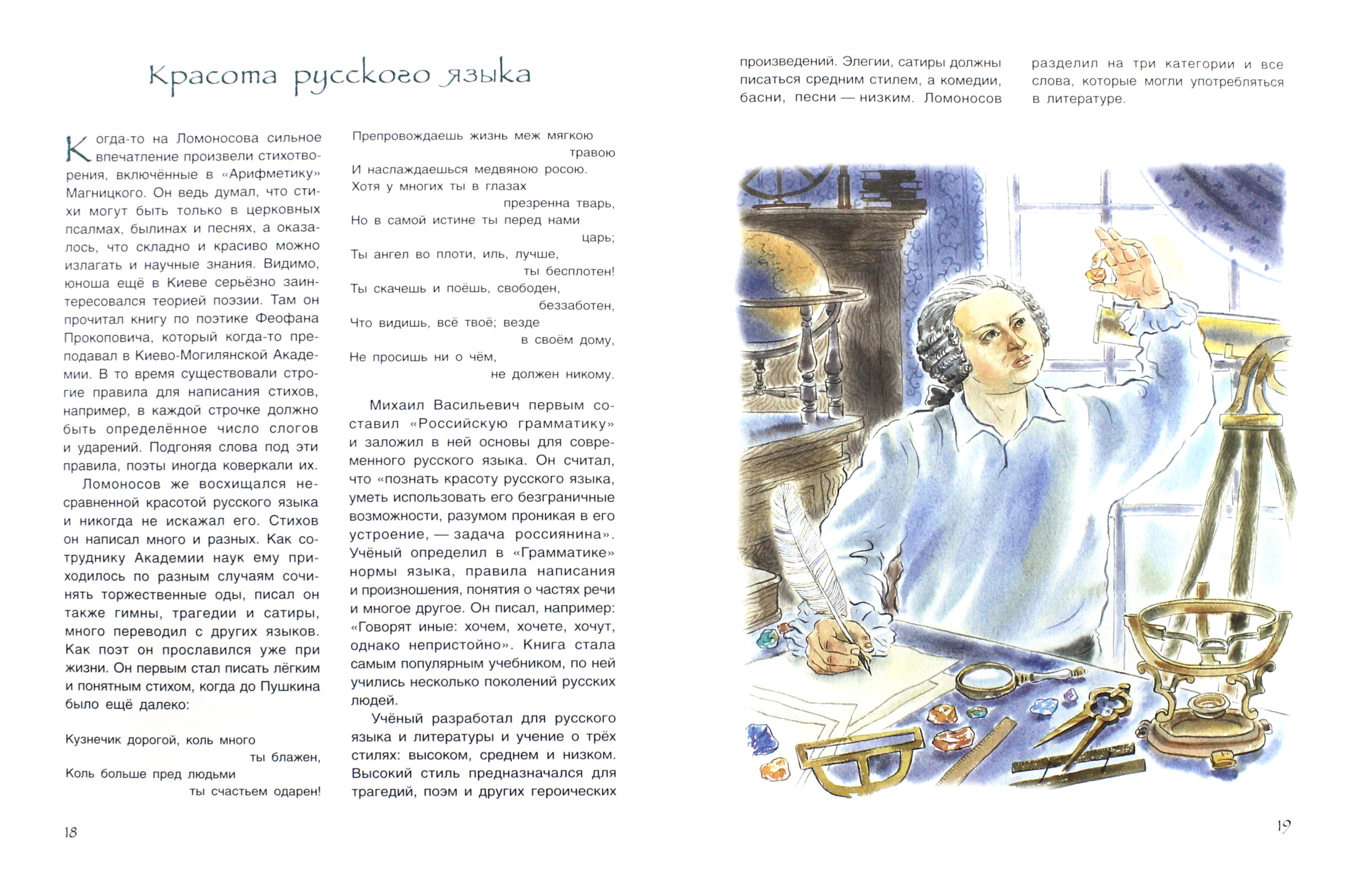 Книга Качели Михайло Ломоносов Первый русский ученый - фото 2
