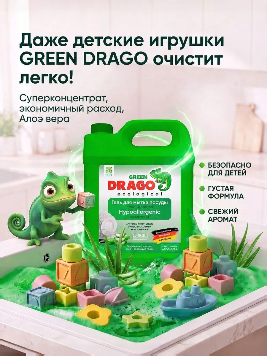 Средство для мытья посуды Green Drago с ароматом Алоэ-вера 5000 мл - фото 4