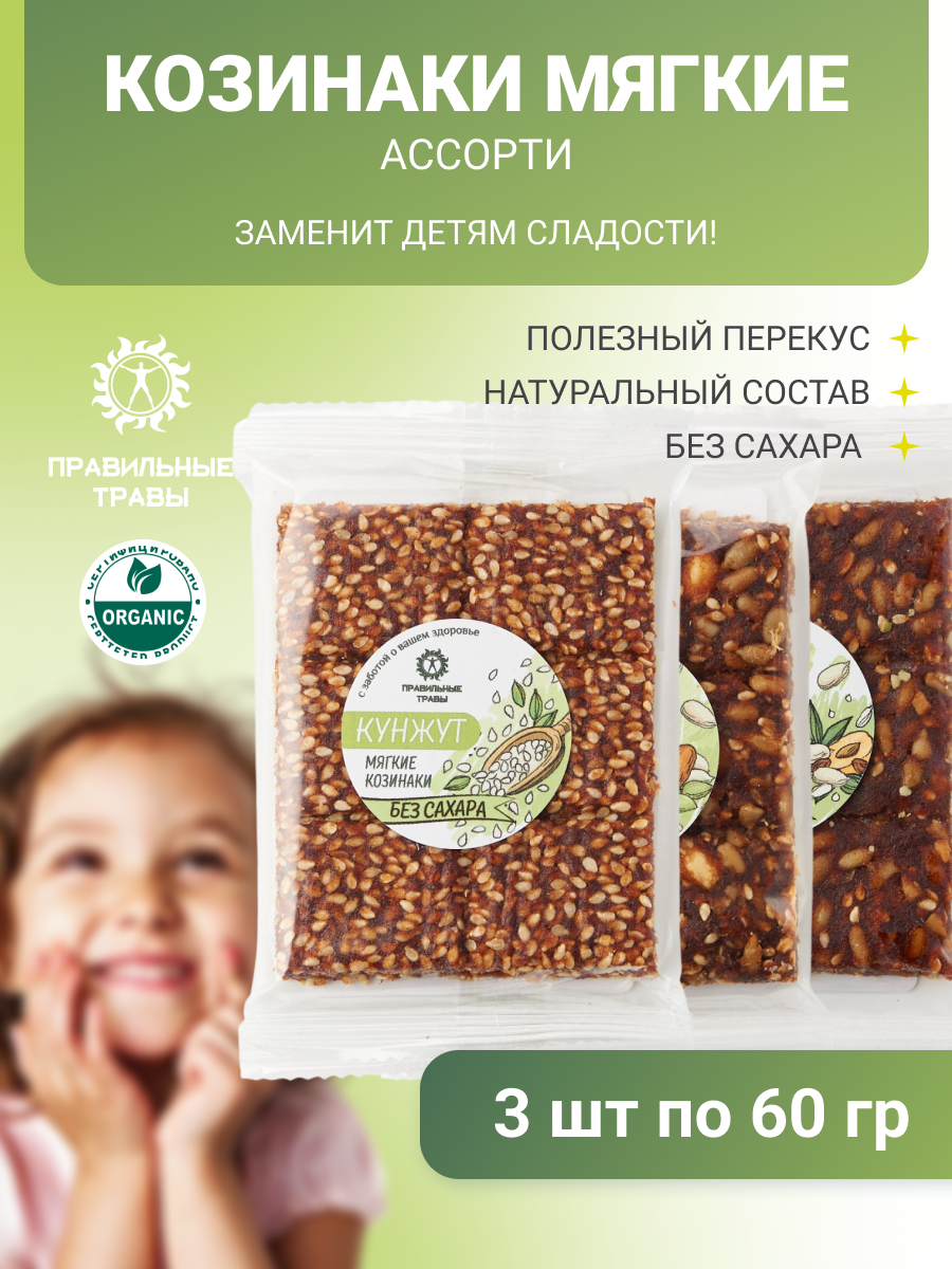 Козинак мягкий ПРАВИЛЬНЫЕ ТРАВЫ без сахара набор ассорти 3 шт - фото 1
