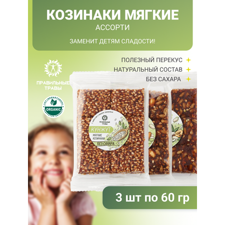 Козинак мягкий ПРАВИЛЬНЫЕ ТРАВЫ без сахара набор ассорти 3 шт