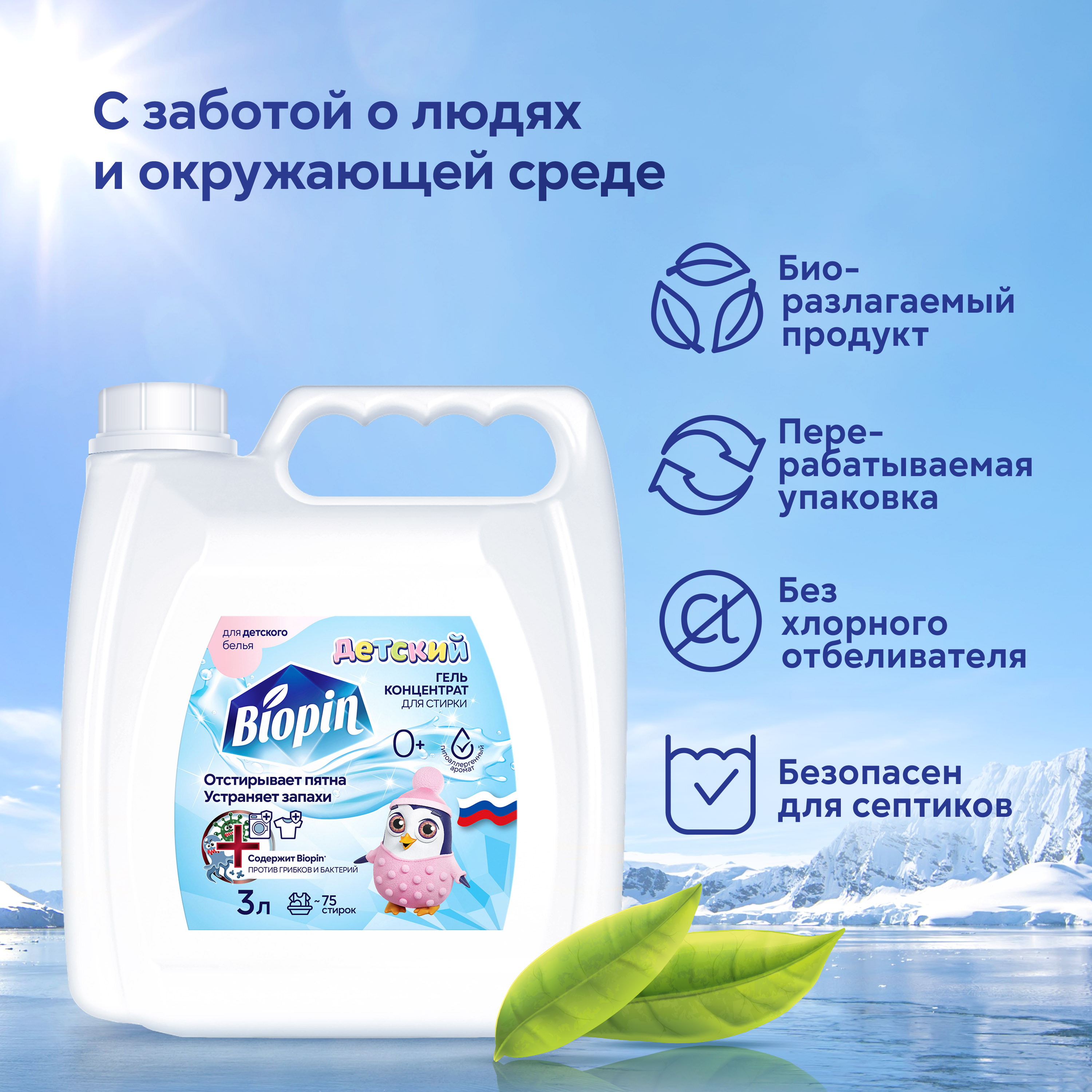 Гель для стирки BIOPIN Детский - фото 4
