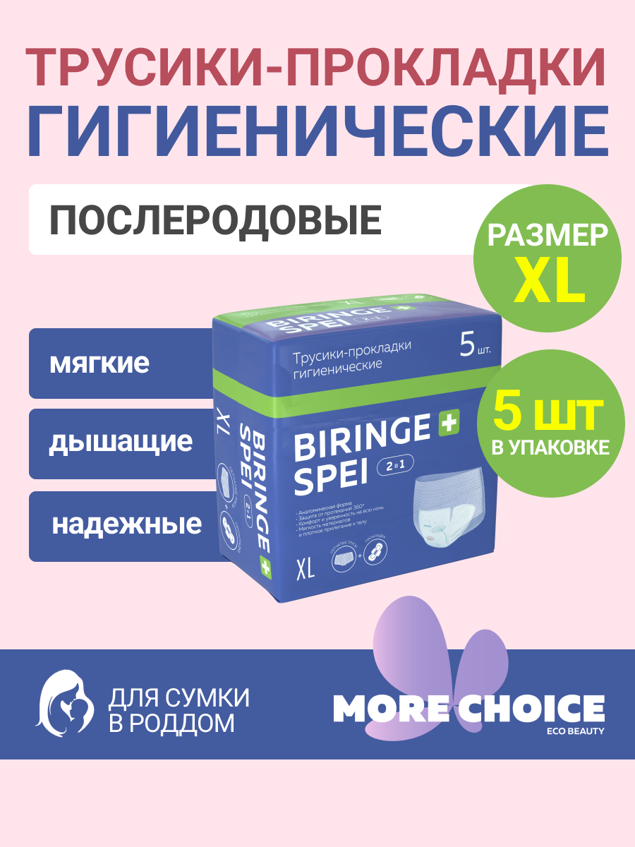 Послеродовые трусики-прокладки Was MC-P5xl - фото 1