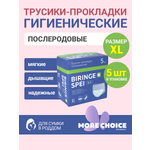 Послеродовые трусики-прокладки Was MC-P5xl