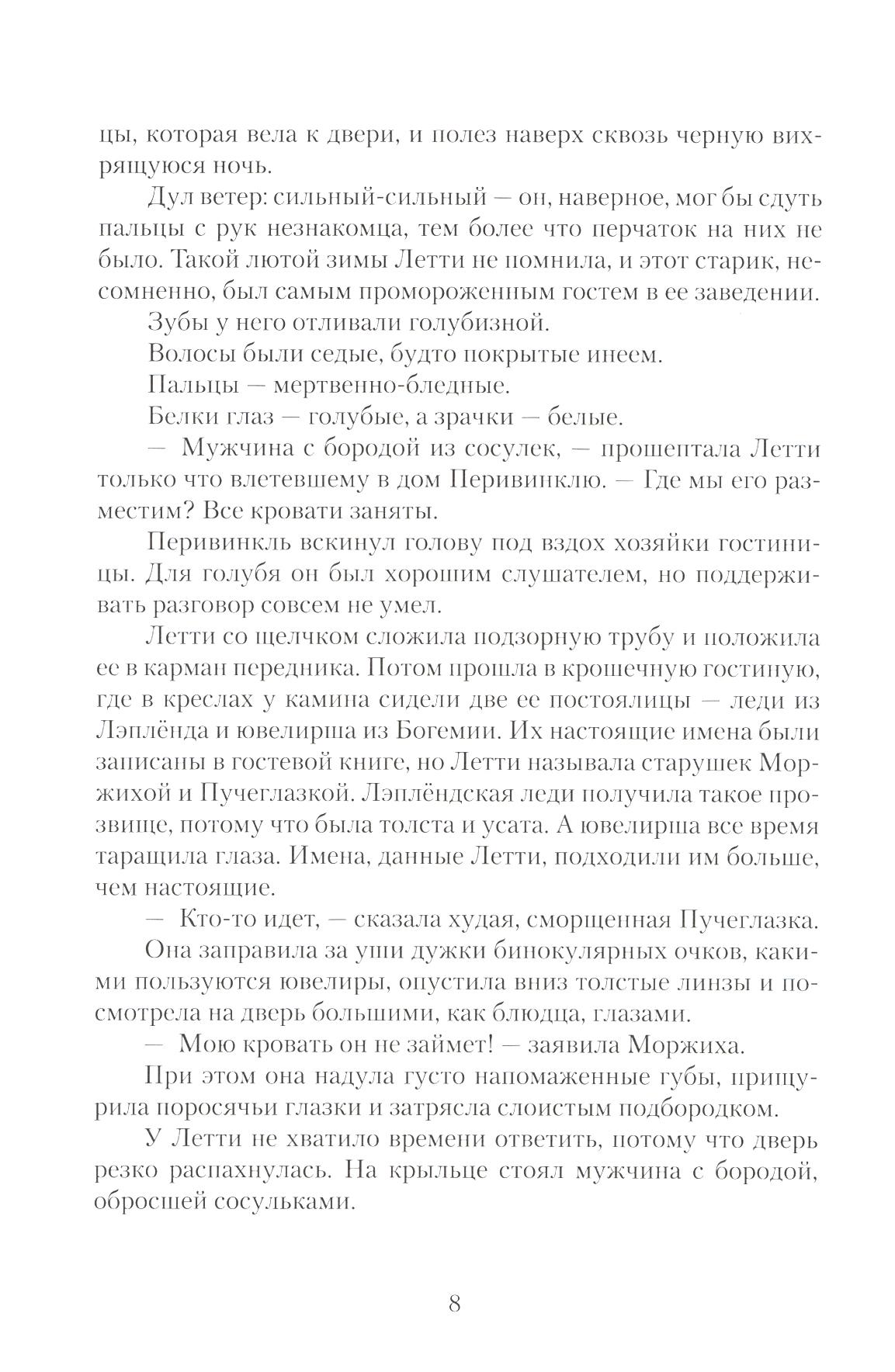 Книга Качели Торговец снегом - фото 6