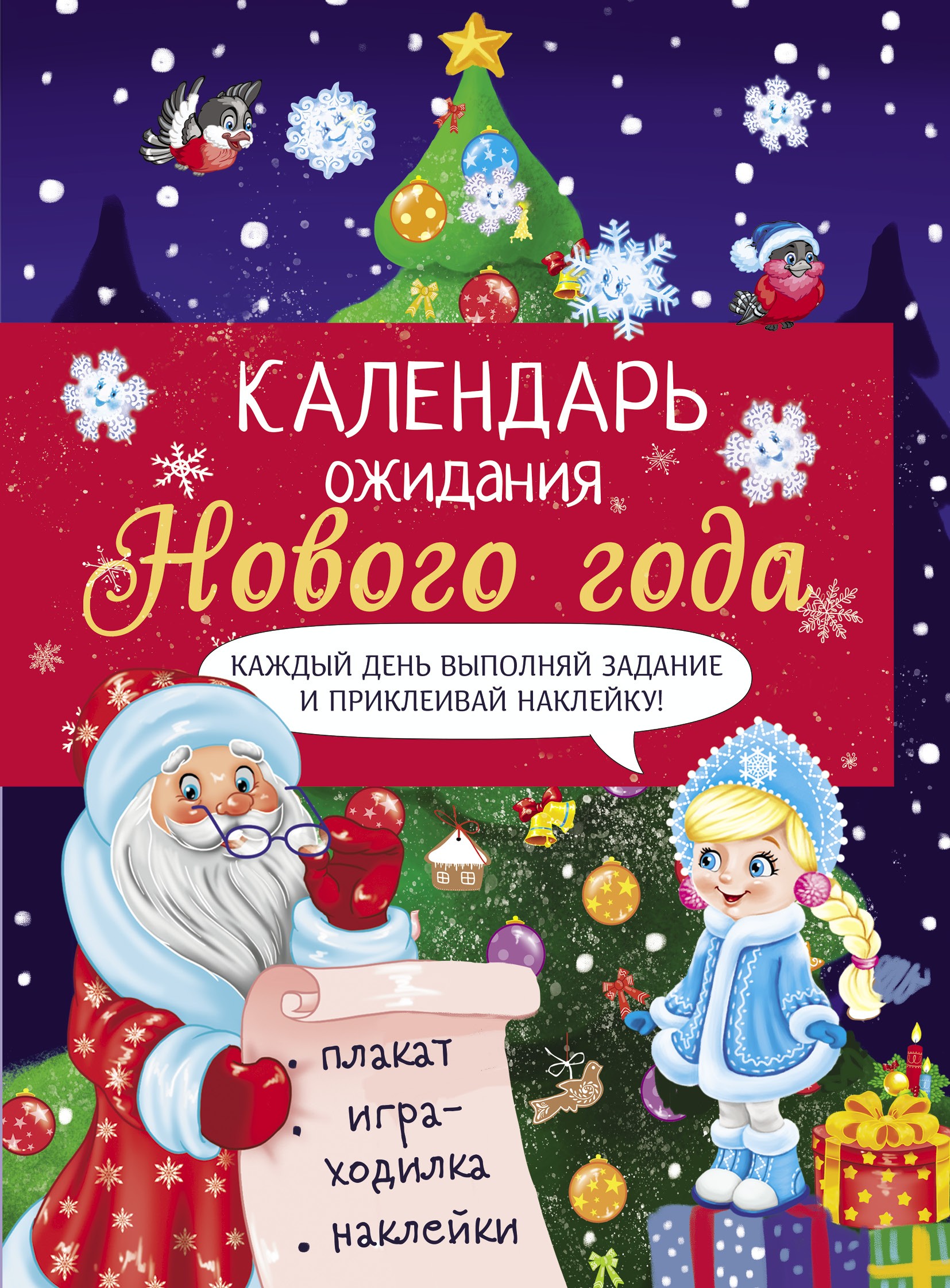 Книга Стрекозa Выпуск 2 Ёлочка - фото 1