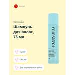 Сухой шампунь KENSUKO