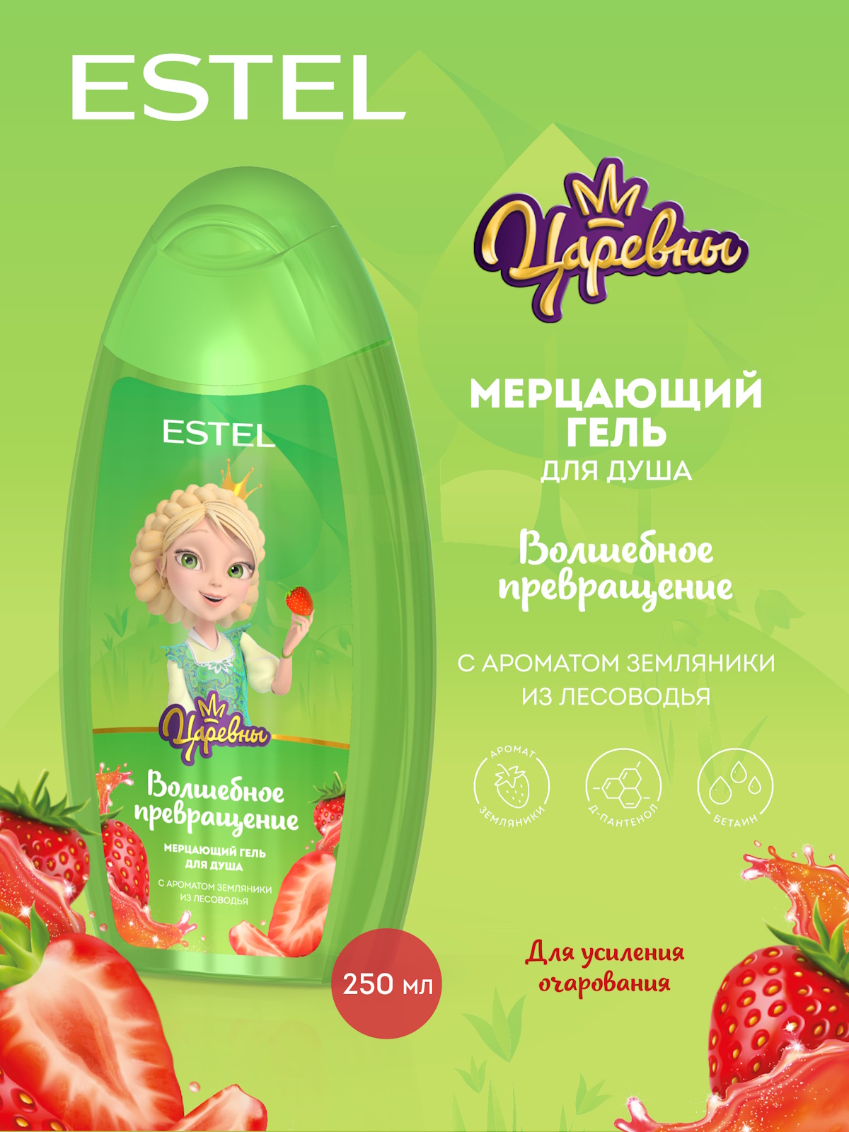 Гель ESTEL ЦАРЕВНЫ для душа 250 мл 1 шт. - фото 1