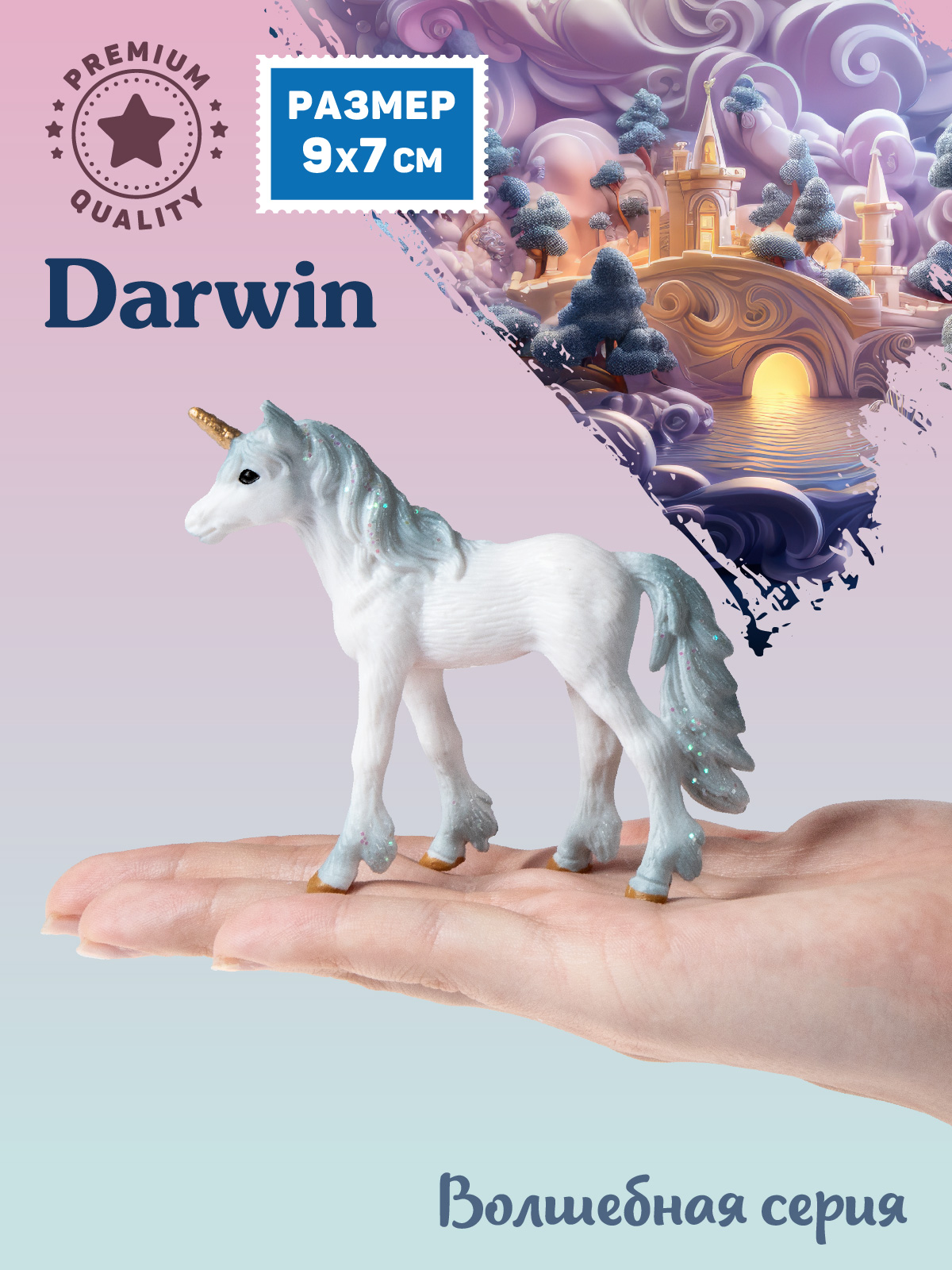 Фигурка DARWIN Волшебная лошадь Единорог - фото 2