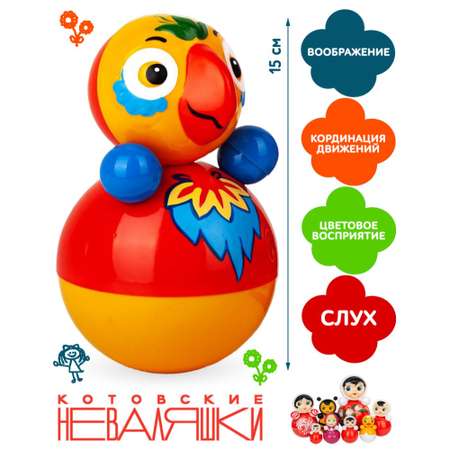 Игрушка Котовские неваляшки неваляшка Попугай