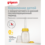 Поильник Pigeon 120 мл