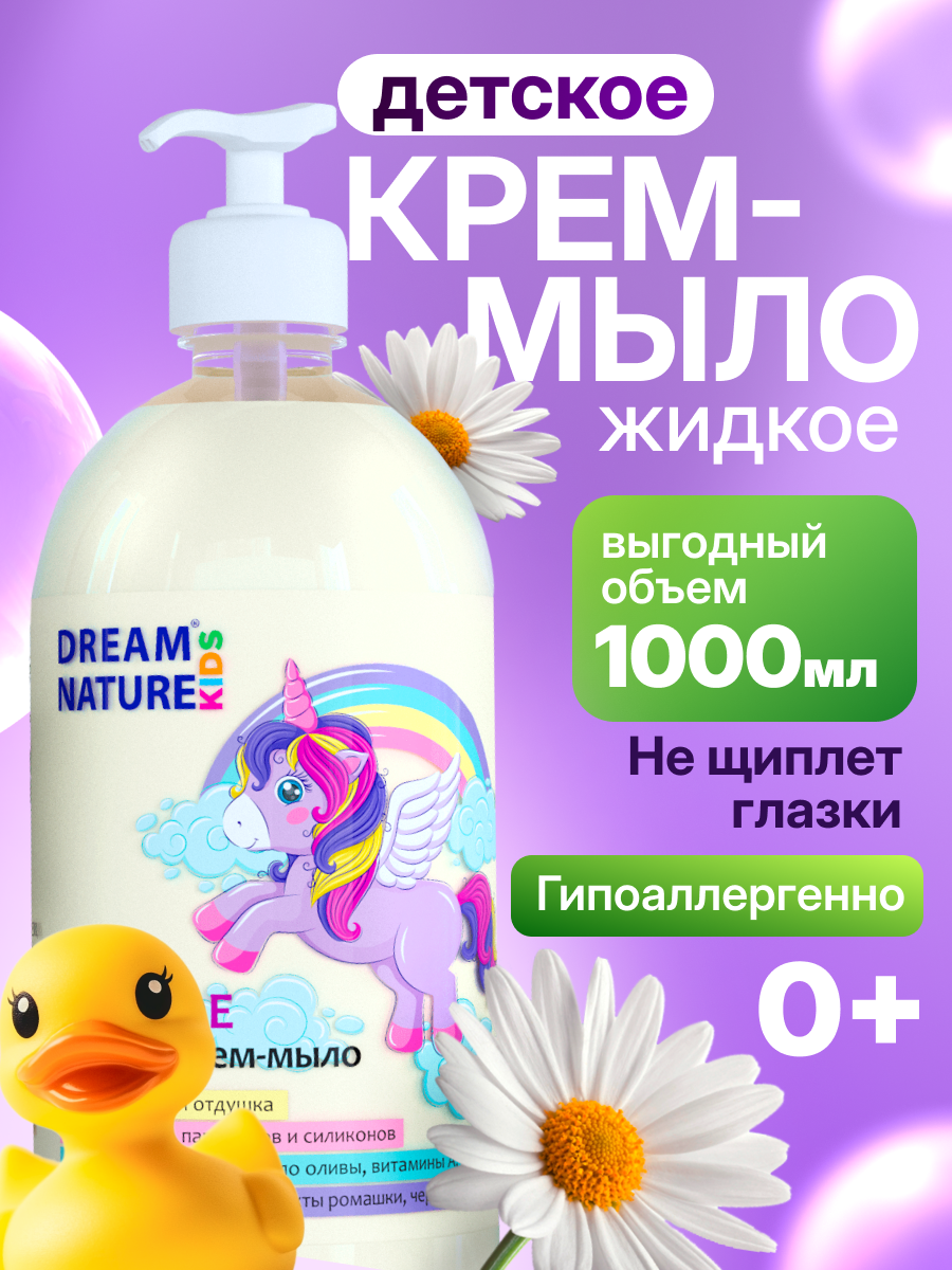 Мыло жидкое Dream Nature Ромашка череда и календула 1000 мл - фото 1