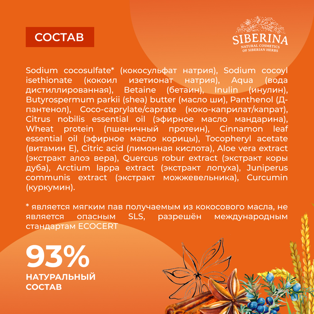 Шампунь Siberina твердый - фото 7