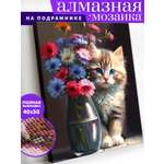 Алмазная мозаика Art on Canvas Любопытный котенок в ассортименте