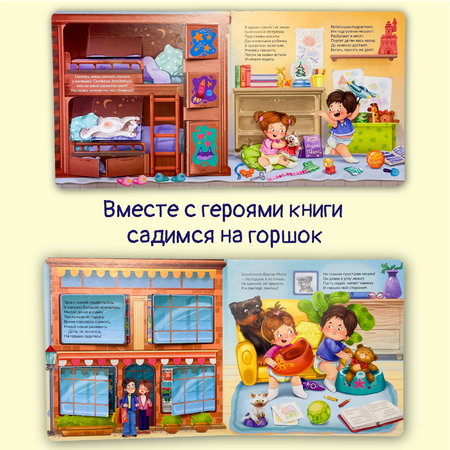 Детская книга БимБиМон для малышей с окошками Виммельбух До свидания подгузник