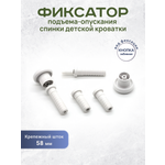 Крепление БОНЯМ Механизм подъёма-опускания