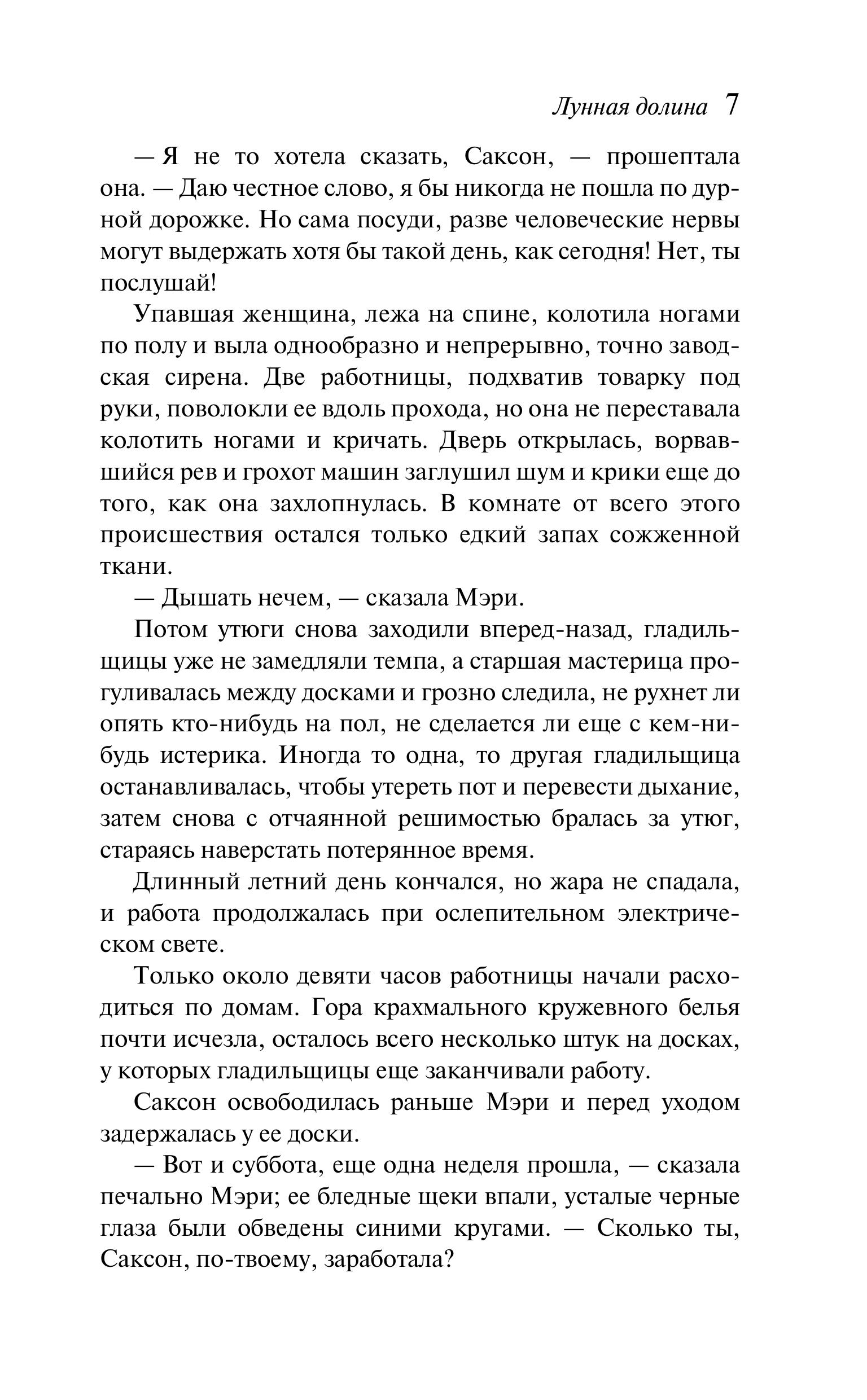 Книга Эксмо Лунная долина - фото 6