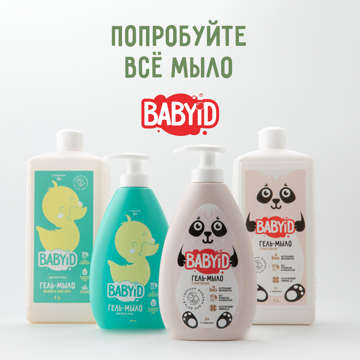 Шампунь BABYiD 2в1 - фото 10