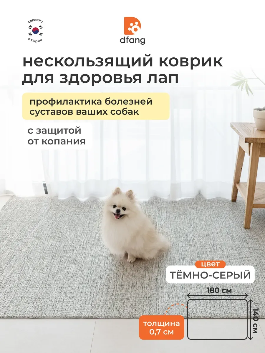 Моющийся ковер для собак в гостиную Dfang Темно серый 180х140х0,7 см - фото 1